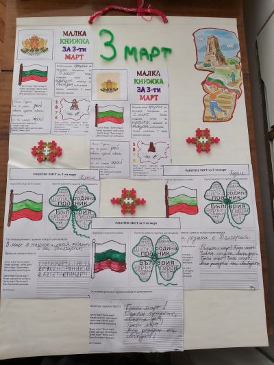 3-ти март- Национален празник на България 1