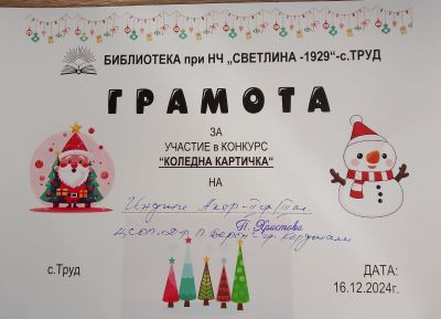 НАЦИОНАЛЕН КОЛЕДЕН КОНКУРС  " КОЛЕДНА КАРТИЧКА"  1